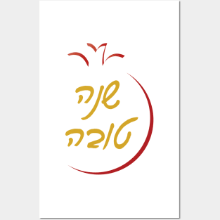 Hebrew Rosh Hashanah Greeting SHANA TOVA Posters and Art